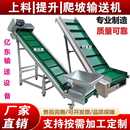 小型提升机流水线快递分拣机爬坡上料提升传送机传送带输送机