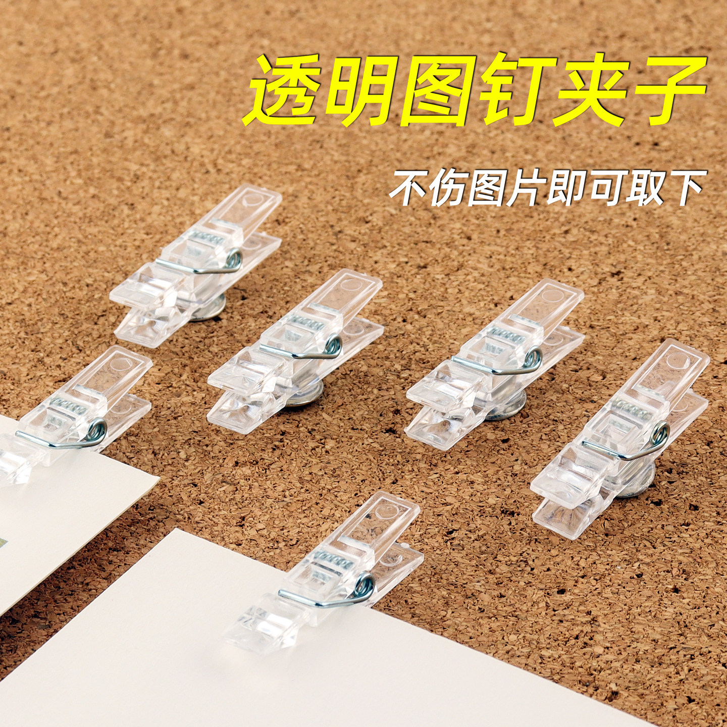 透明照片夹图钉软木板固定夹照片图片