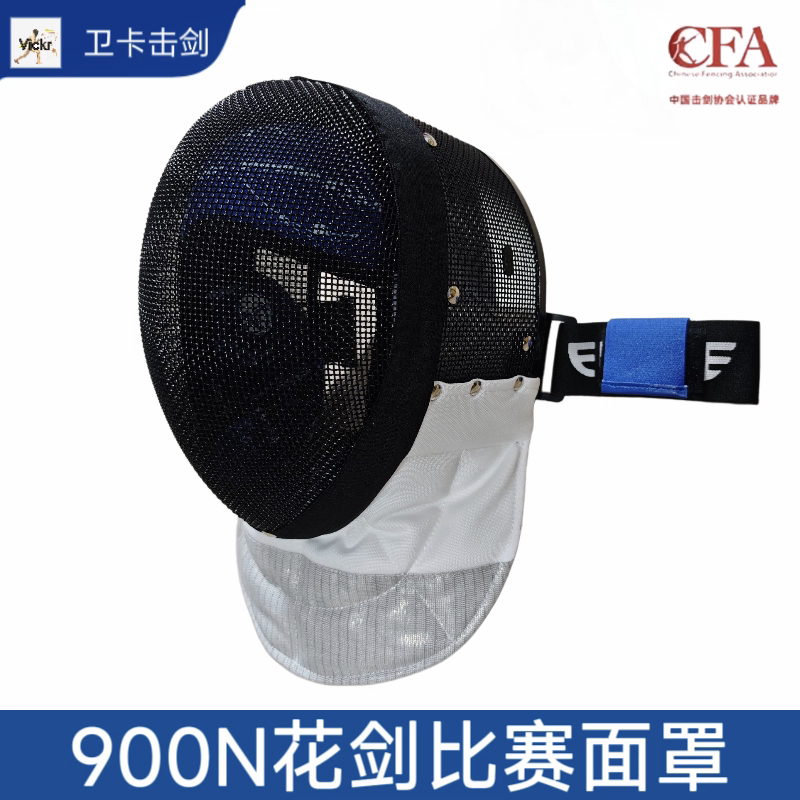 CFA正品900N击剑面罩比赛花剑佩剑重剑护面击剑装备可全国比赛图片