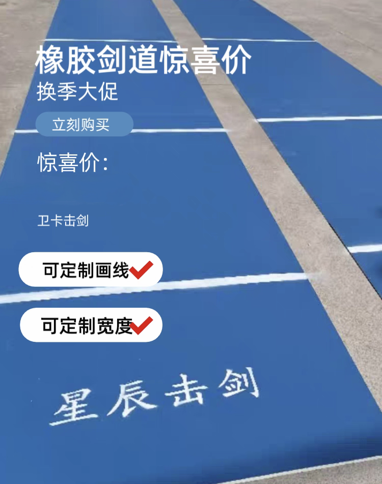 击剑剑道 标准橡胶训练击剑器材 比赛剑道认证地面轻型成人儿童