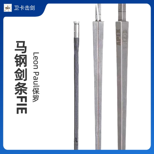 保罗击剑花剑重剑剑条leonpaul儿童成人花重剑超轻