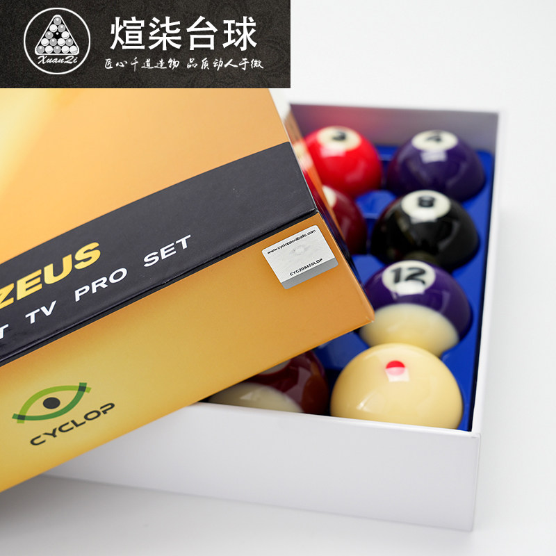 赛乐普独眼巨人水晶台球母球子水晶球黑八8白球单个大号宙斯包邮