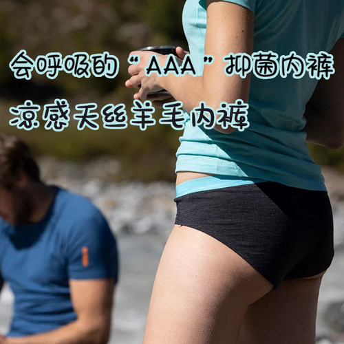 女抑菌运动羊毛无痕速干内裤