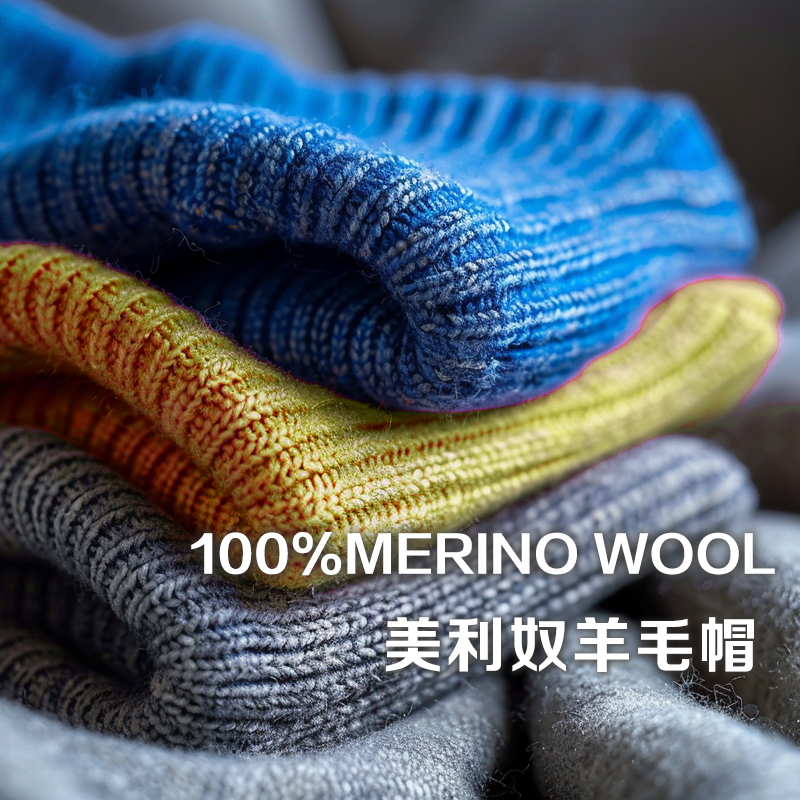 户外滑雪美利奴羊毛保暖帽加厚
