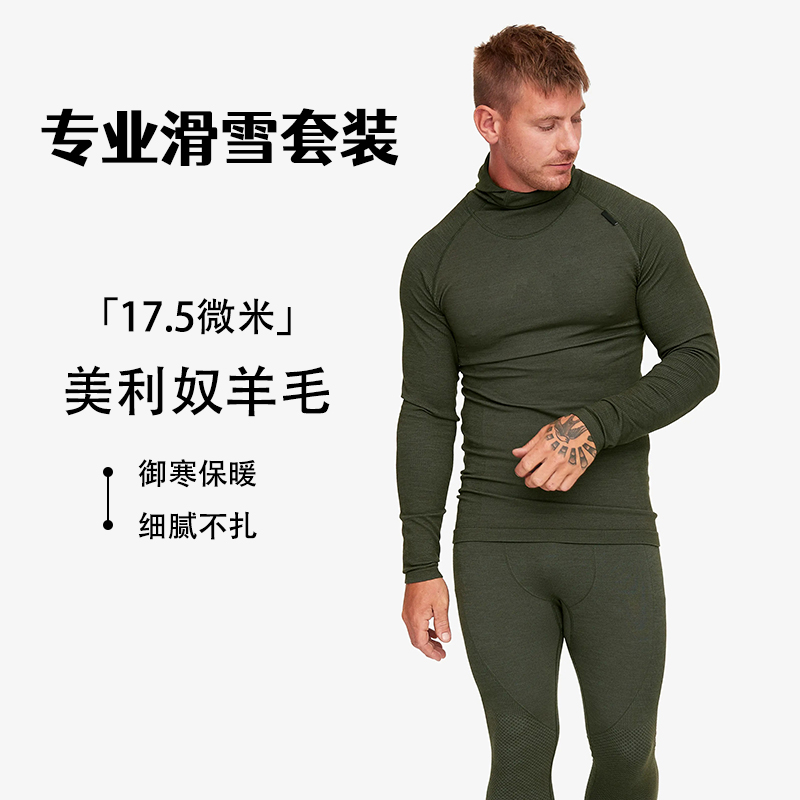 户外滑雪速干衣男女多功能压缩套装美利奴羊毛保暖内衣美丽诺打底