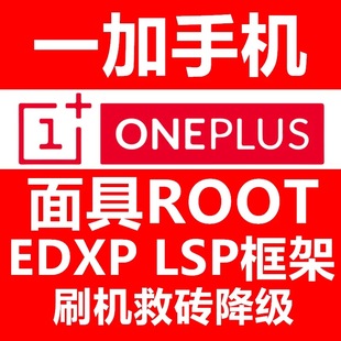 小米红米一加手机刷root,系统降级,过游戏环境隐藏等