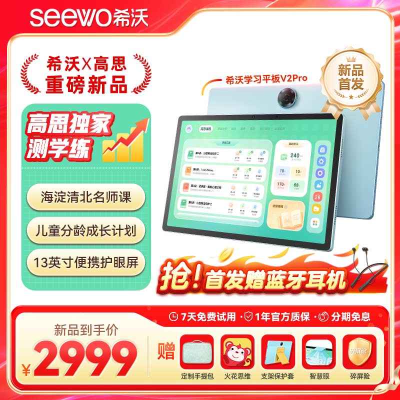 V2Pro13英寸护眼学习机