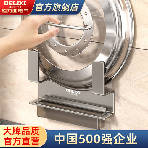 德力西锅盖架免打孔收纳神器