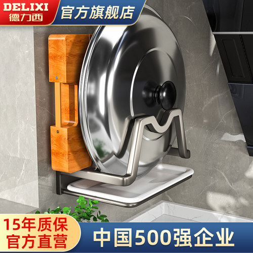 德力西厨房锅盖菜板收纳架壁挂式