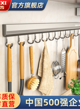 德力西免打孔厨房挂钩架挂杆壁挂多功能厨具挂架勺子铲子置物架子