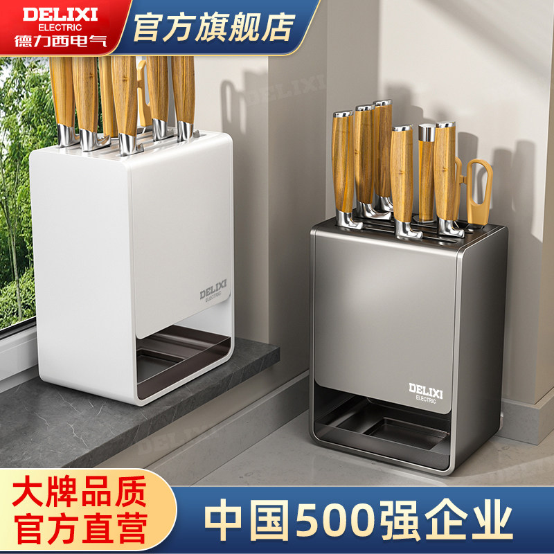 德力西厨房刀架菜刀架置物架家用沥水壁挂台面放菜刀具刀座收纳架