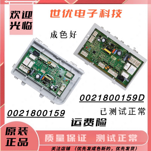 0021800159D海尔洗衣机电脑板电源驱动变频板EG100HPLUS6SU1主板