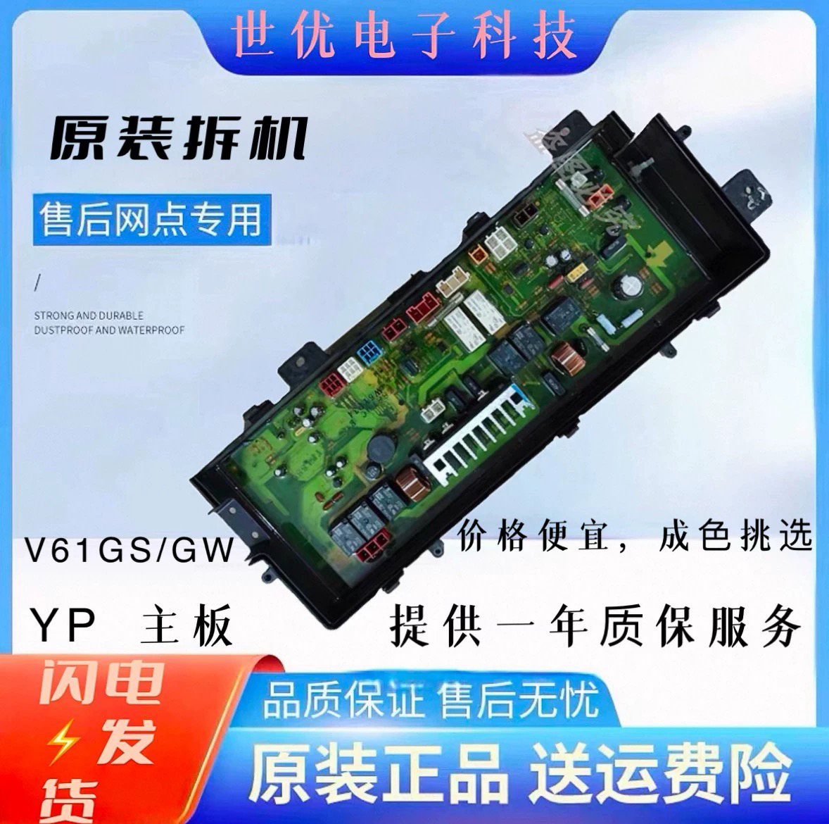 适用于松下滚筒洗衣机XQG60-V61GS/GW 主板 /W6YP34电脑板电源板