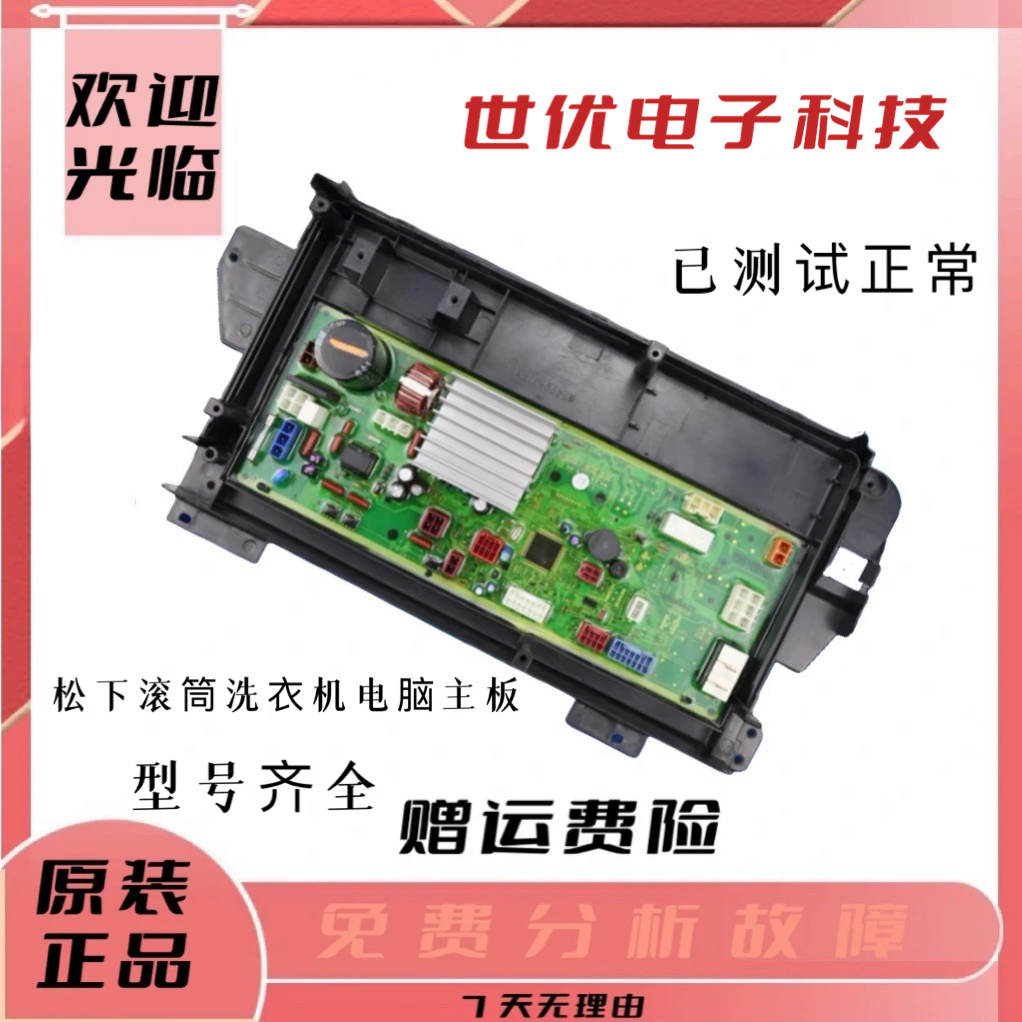 适用于松下滚筒洗衣机XQG70-V75GS VD76GS VD76XS ZN电脑板主板