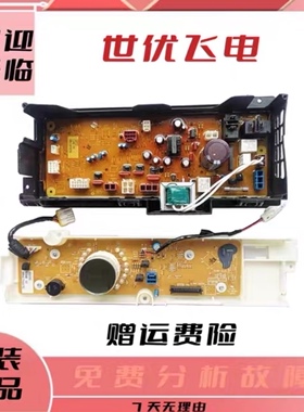 适用松下洗衣机电脑板XQG80-S8055主板XQG90-S9355/XQG70-S7055