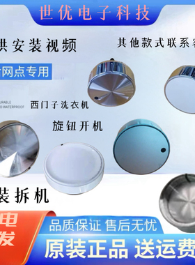 适用于博世西门子滚筒洗衣机 1Q100 1Q300 1 Q500旋钮选择程序