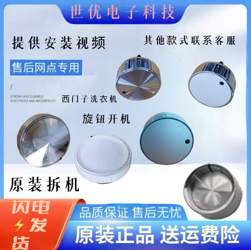 适用于博世西门子滚筒洗衣机 1Q100 1Q300 1 Q500旋钮选择程序