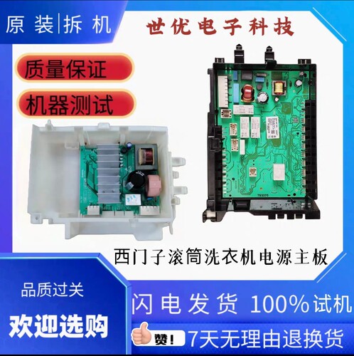 西门子IQ500洗衣机XQG90-WM12P2691W WM12P2R81/1601电脑主板电源