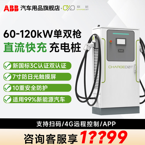 联桩60/120kW商用直流快充充电桩