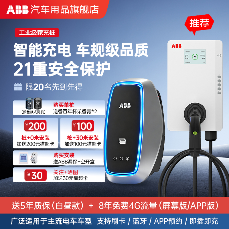 ABB7/21kW家用智能交流慢充电桩