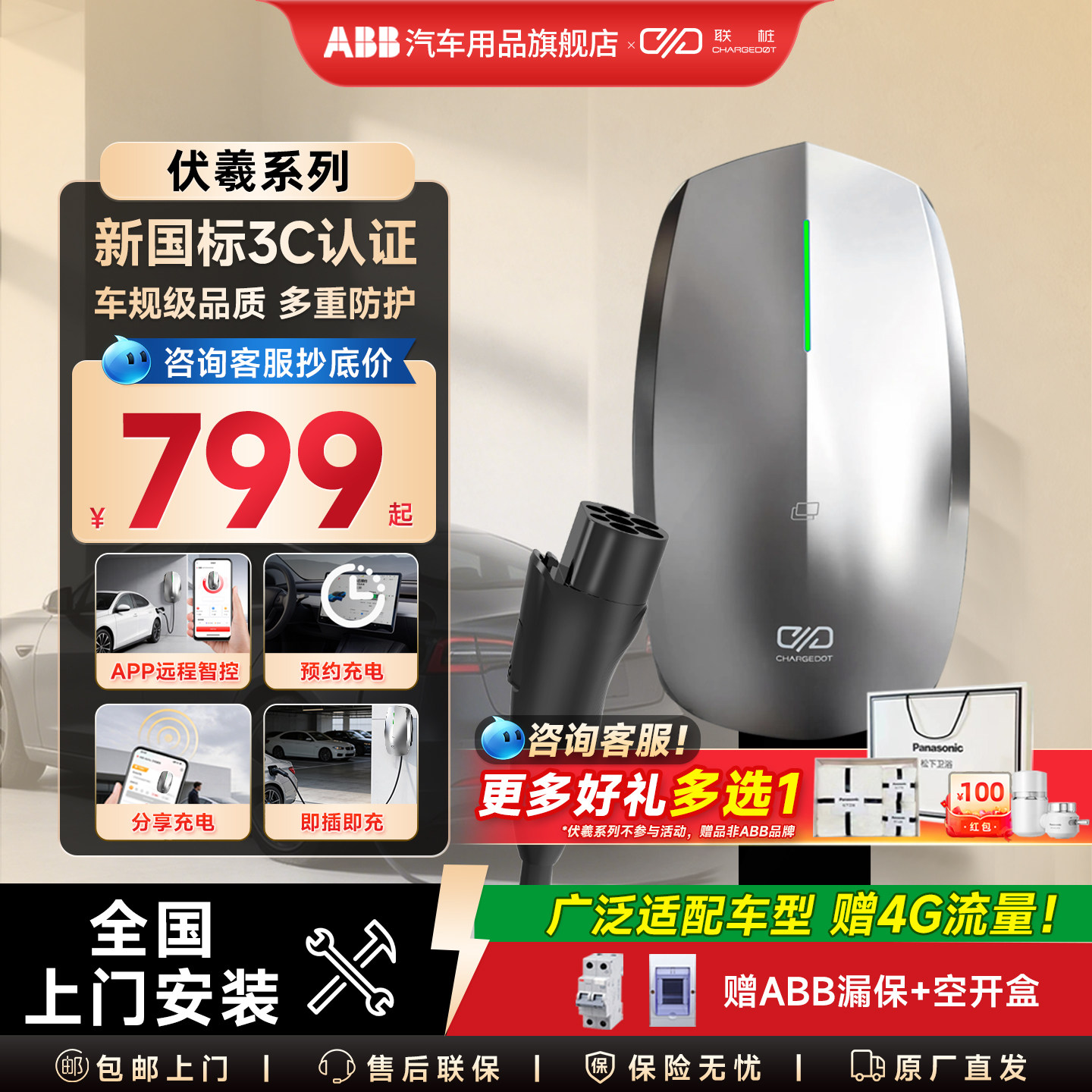 ABB充电桩7kW家用交流适用于新能源电动汽车广汽埃安理想小鹏领克