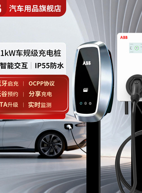 ABB充电桩21kW家用交流慢充7KW适配新能源汽车特斯拉小米问界宝马