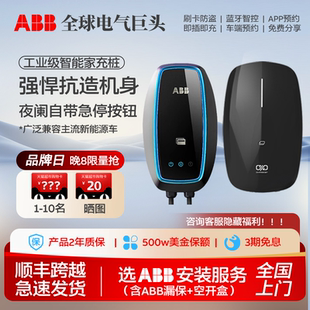 ABB充电桩夜阑白昼7kW家用交流新能源电动汽车上汽小鹏等可用