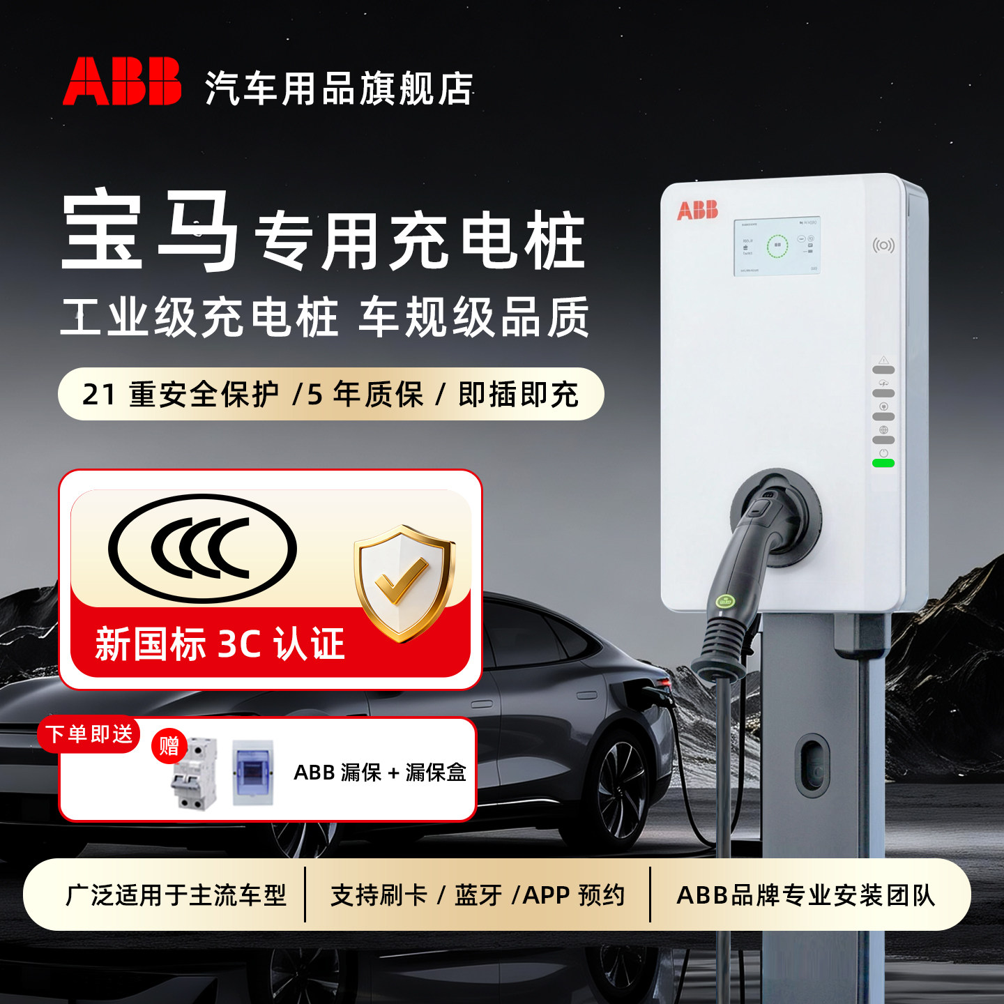 ABB宝马i3 i5 ix1 ix3 535le家用充电桩交流新能源汽车充电器7KW,汽车用品/电子/清洗/改装,新能源汽车充电设备/充电桩,淘宝优惠券,粉丝福利购,淘宝优惠卷