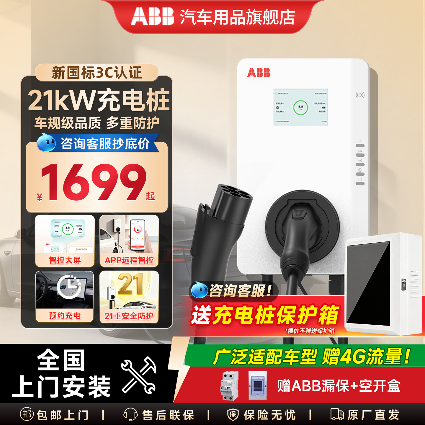 ABB充电桩21kW三相电380V交流家用11KW适配保时捷奔驰宝马奥迪 - 实物图