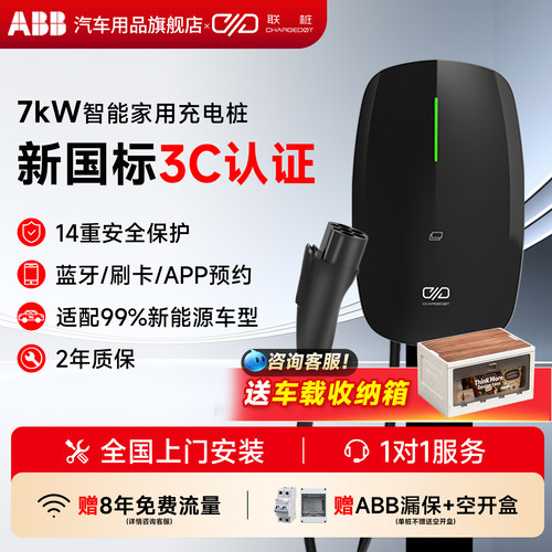 充电桩7kW/21kW家用慢充充电枪