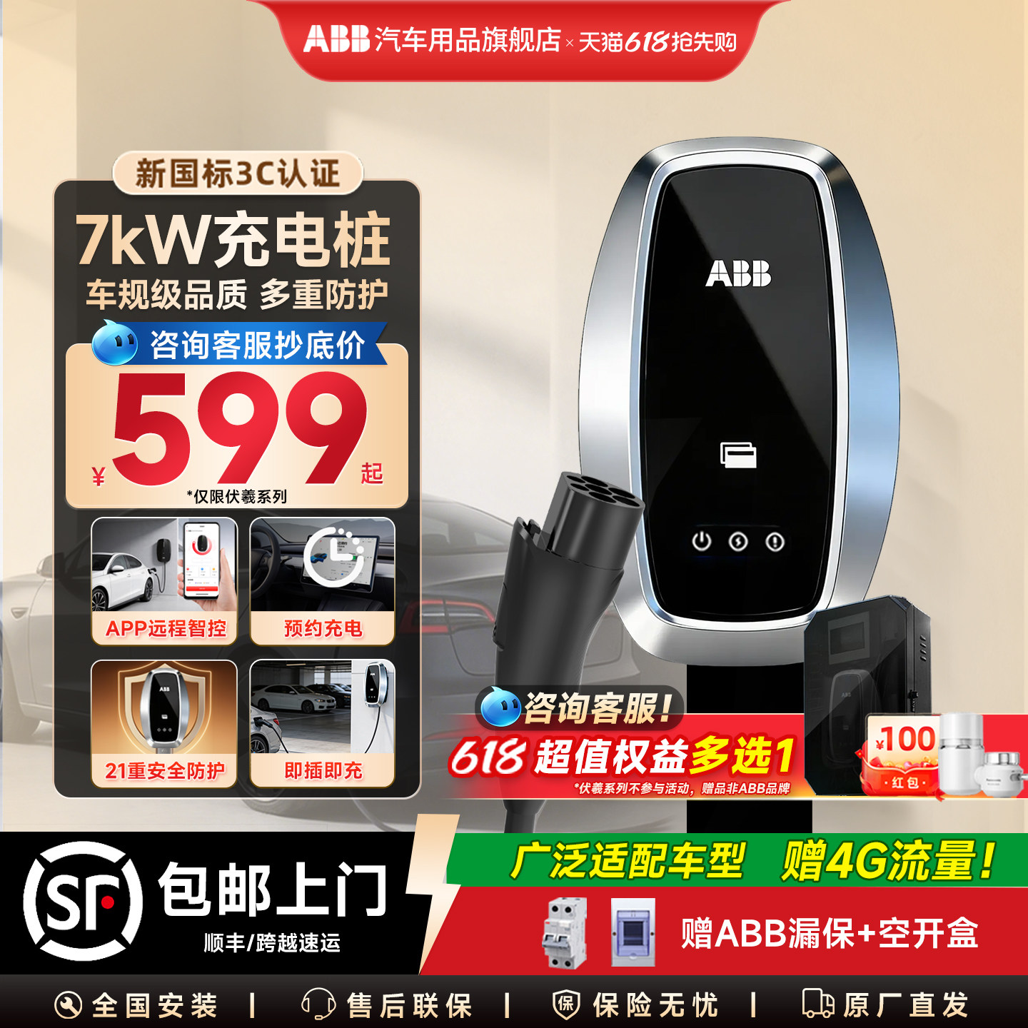 ABB7kW5米枪线APP智控充电桩兼容