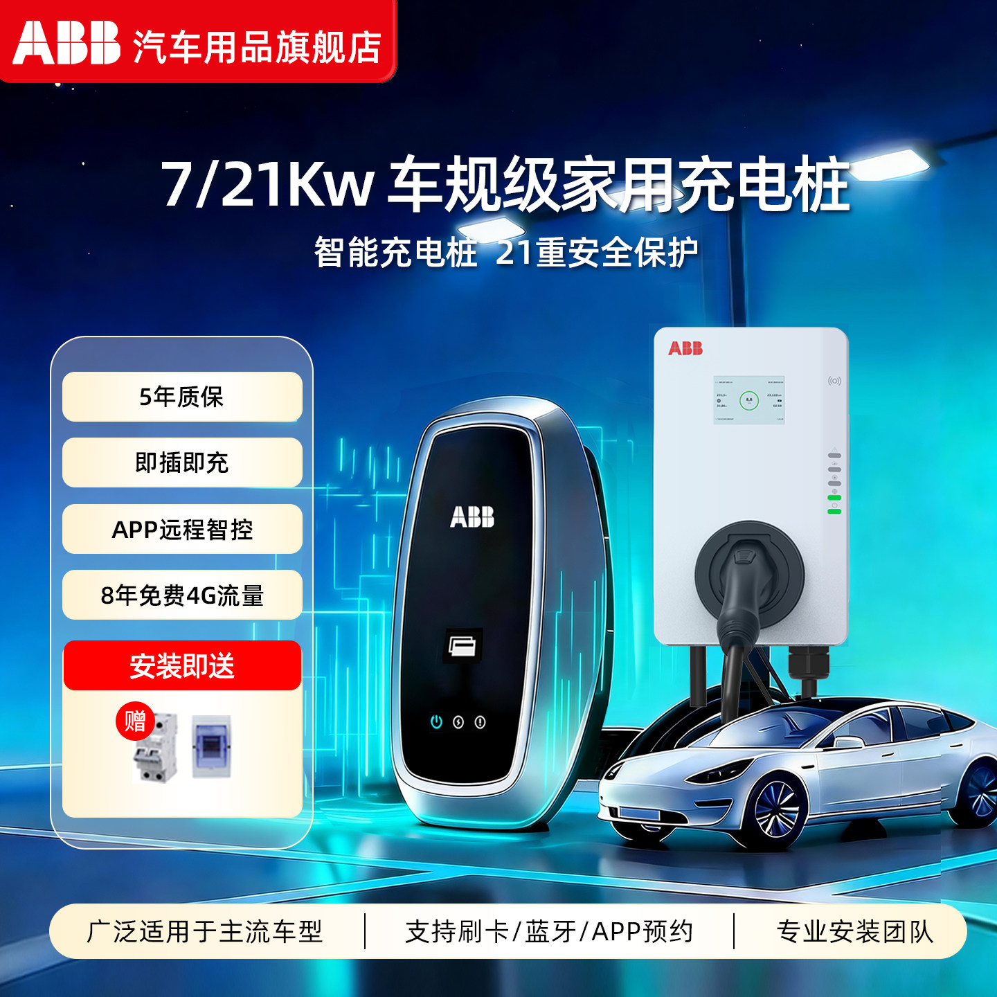 ABB充电桩21kW家用交流慢充7KW适配新能源汽车特斯拉小米问界宝马,汽车用品/电子/清洗/改装,新能源汽车充电设备/充电桩,淘宝优惠券,粉丝福利购,淘宝优惠卷