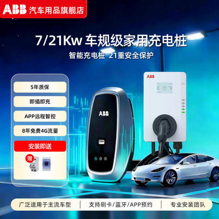 ABB充电桩枪7/21kW家用交流智能适配新能源电动汽车特斯拉小米