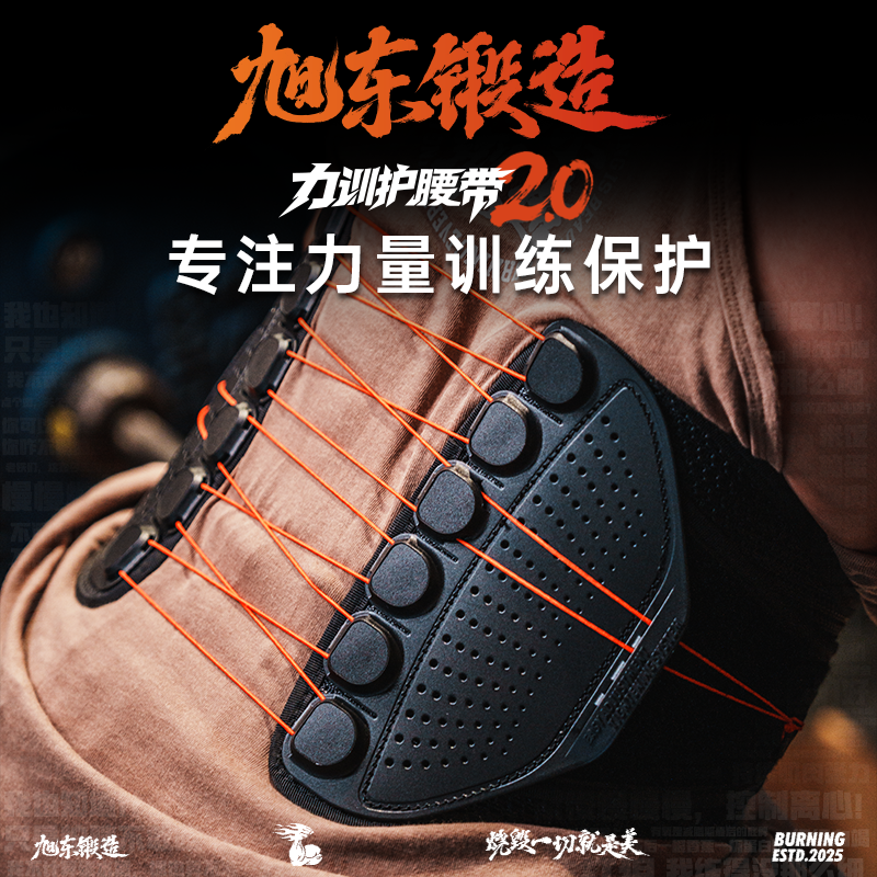 全新升级 旭东锻造 力训护腰带2.0版 力量训练专用护腰带2.0版