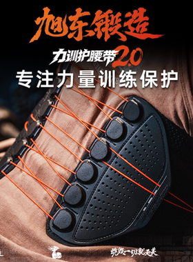 旭东锻造全新升级2.0力训护腰带