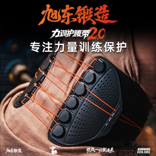 全新升级 旭东锻造 力训护腰带2.0版 力量训练专用护腰带2.0版