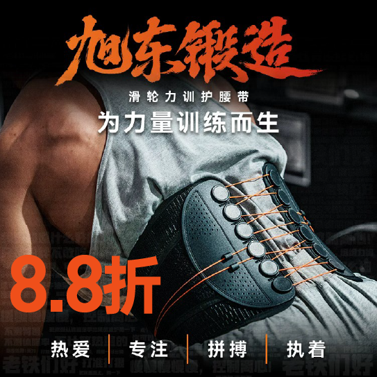 旭东锻造力量训练腰带运动防护
