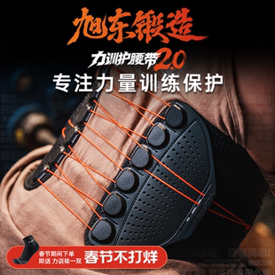 力训护腰带2.0版 全新升级 力量训练专用护腰带2.0版 旭东锻造