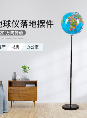 落地地球仪摆件特大号立式轻奢高档乔迁风水办公室客厅书房装饰品