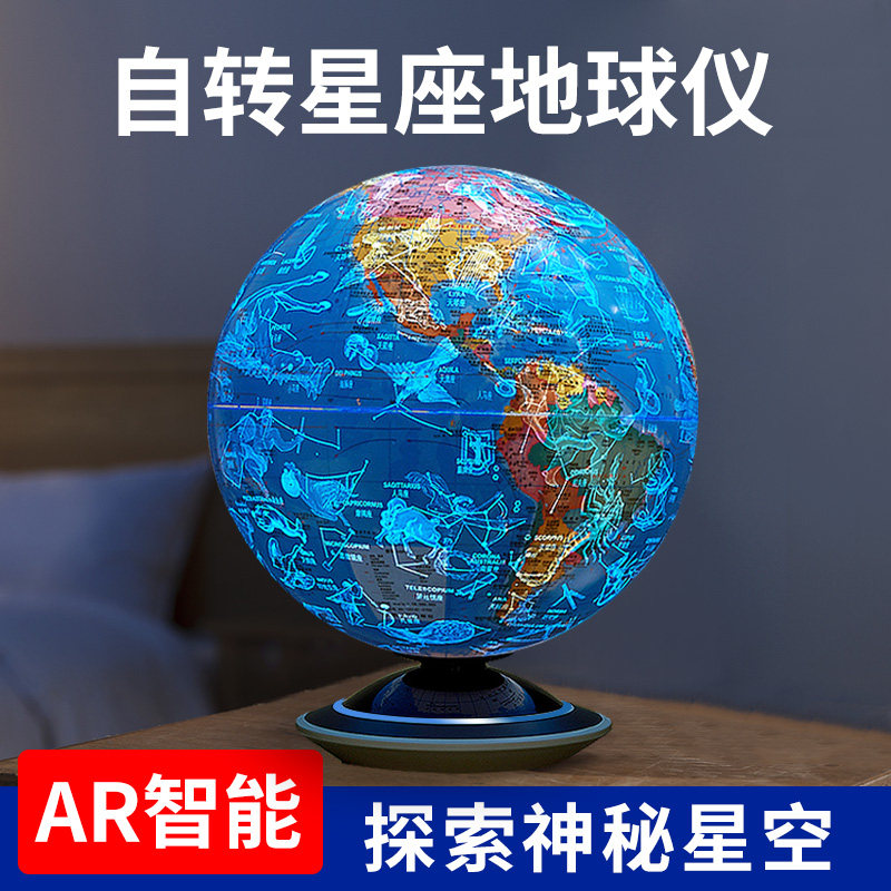 生日礼物送男生ar智能自转地球仪儿童女孩10岁男孩十岁12岁男女童
