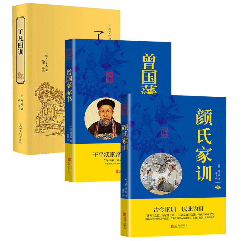 国学经典处世绝学修身养性 历史名人曾国藩家书家训人生哲学官场谋略