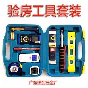 修量房验房工具套装 设计师验房师装 箱包业主验房收楼测量仪器定制