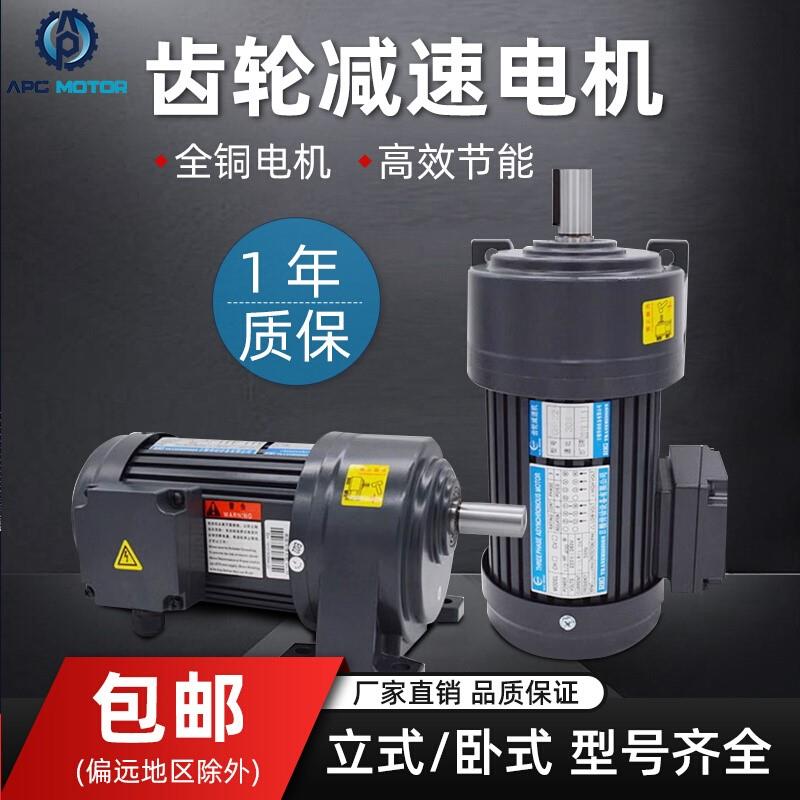 三相电机380V/220V变频齿轮减速机200W400W750W立式卧式小型马达