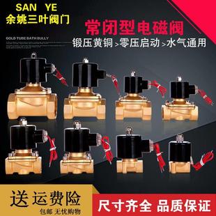 包邮 常闭电磁阀水阀AC220V 2分3分4分6分1寸现货 气阀DC24V DC12V