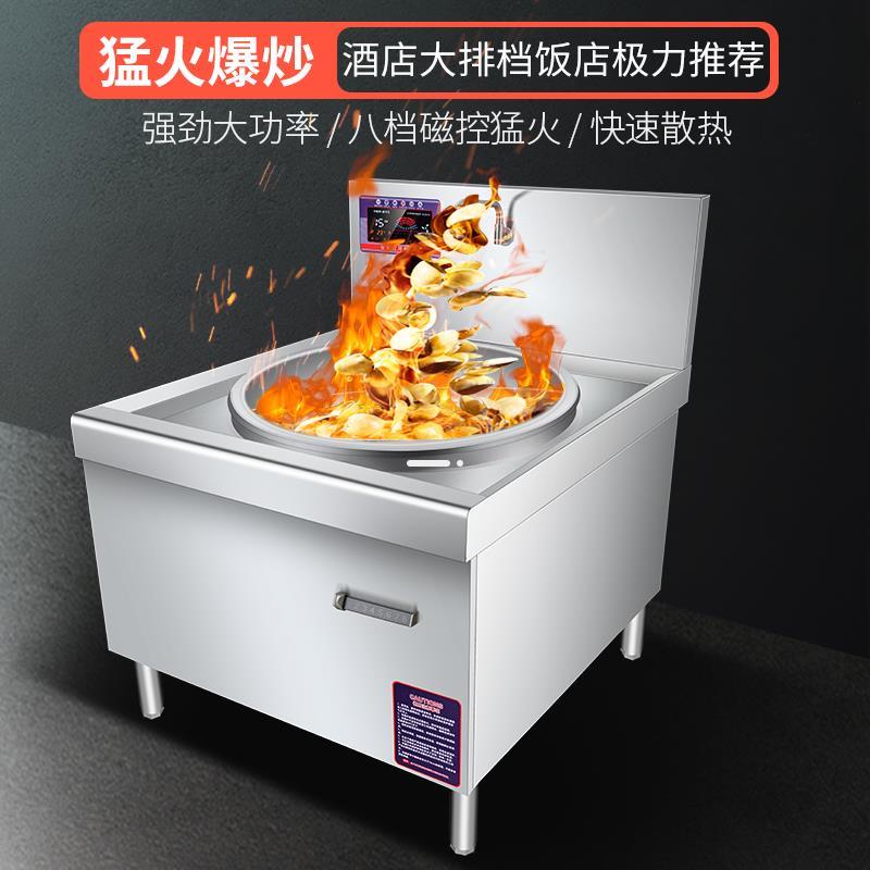 电磁炉商用大功率电炒炉12kw餐厅饭店设备凹面爆炒电炒锅双头电灶