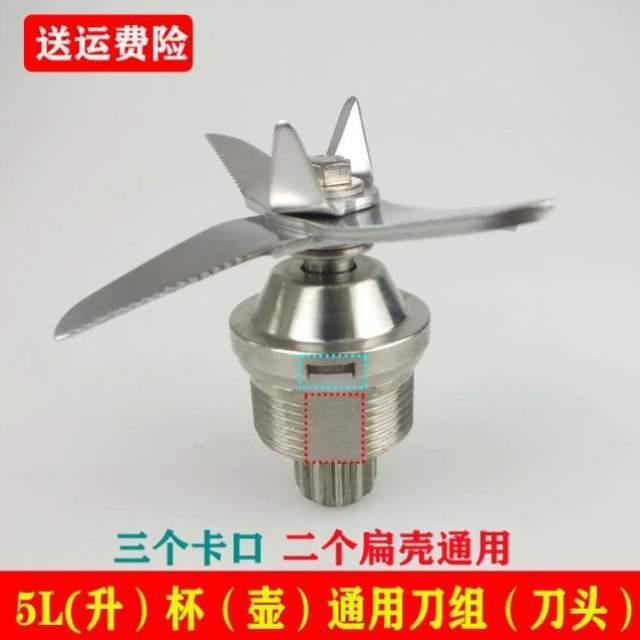 沙冰机配件5L料理刀俎多功能机商用大容量破壁豆浆机刀片刀头现磨