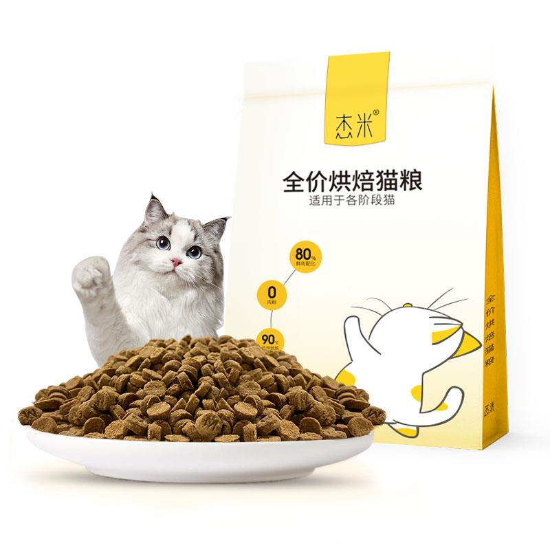.杰米全价低温烘焙猫粮幼猫成猫鲜肉奶糕营养主粮领格猫烘焙粮500