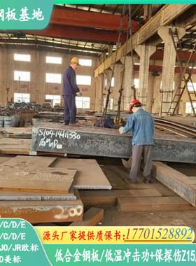 Q355BZ15超厚超宽板Q355BZ25零割Q355BZ35 Z向性能抗撕裂抗拉板