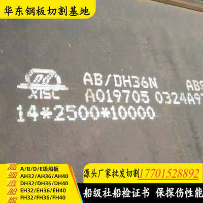 CCS AH32船板AH36钢板激光切割CCSA级船用钢零切中厚板整板优惠