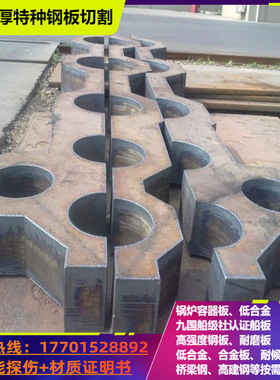 12CR1MOVR容器板15CRMOV钢板SA387GR9激光切割零割下料带材质书